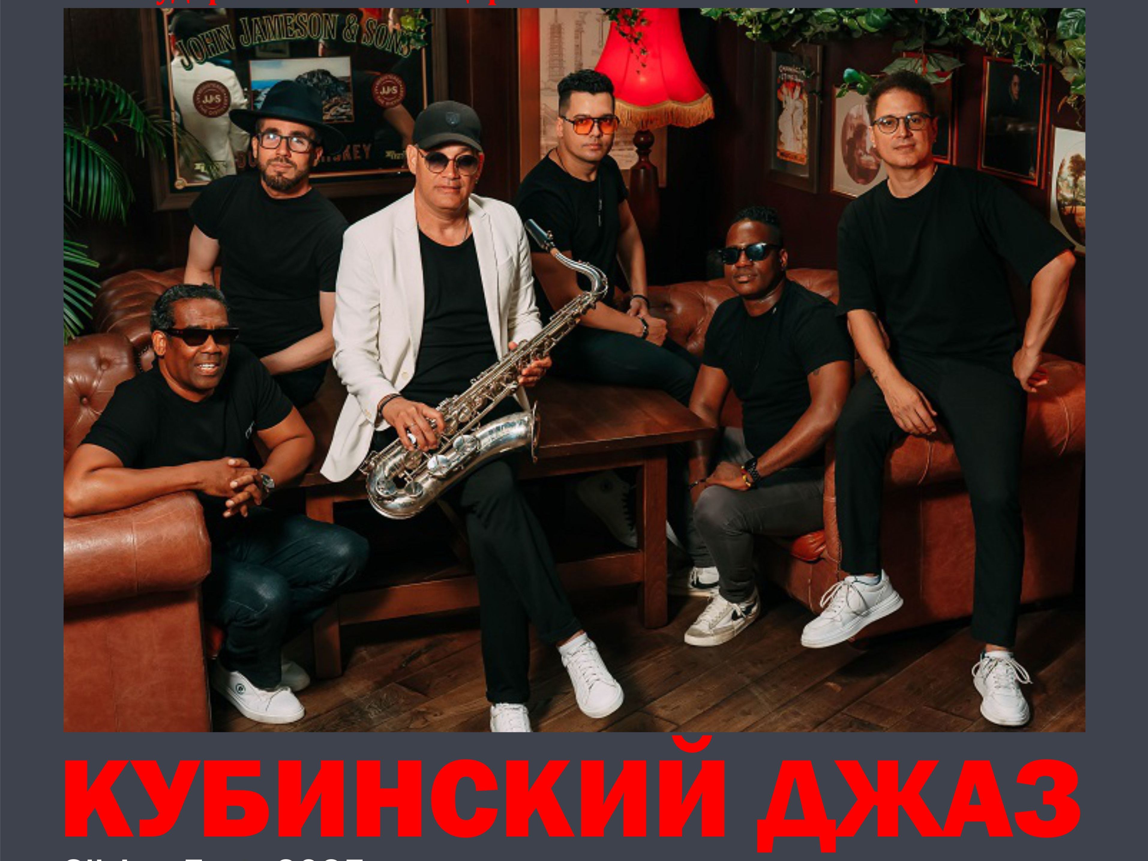 «Кубинский джаз» в виртуальном концертном зале «Кубинский джаз» в виртуальном концертном зале